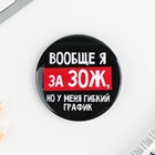 Значки закатные «Оскорбительные», 56 мм, МИКС - Фото 7