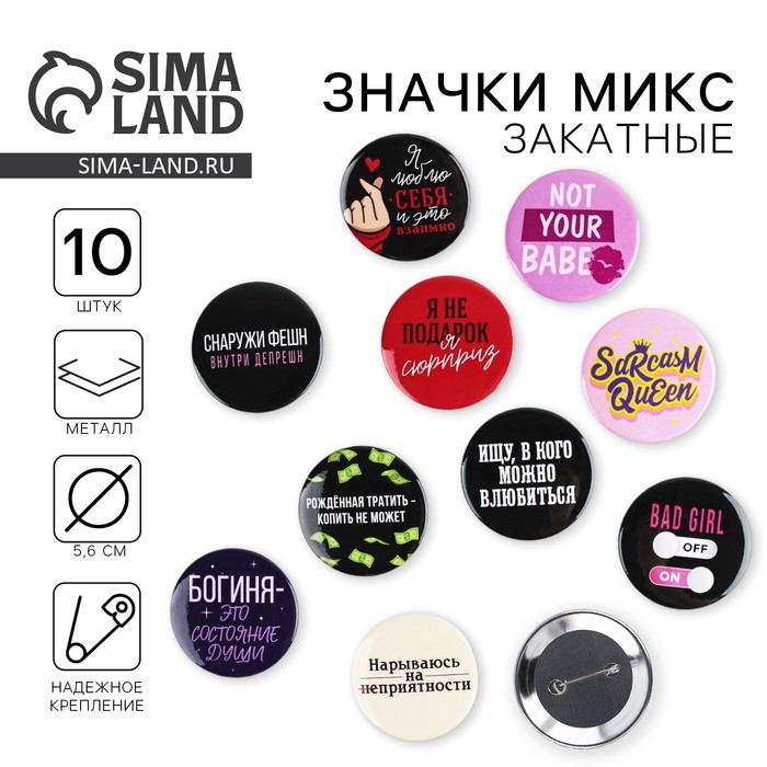 Значки закатные «Настоящей девушки», 56 мм, МИКС - Фото 1