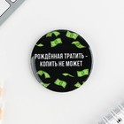 Значки закатные «Настоящей девушки», 56 мм, МИКС - Фото 11