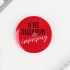 Значки закатные «Настоящей девушки», 56 мм, МИКС - Фото 9