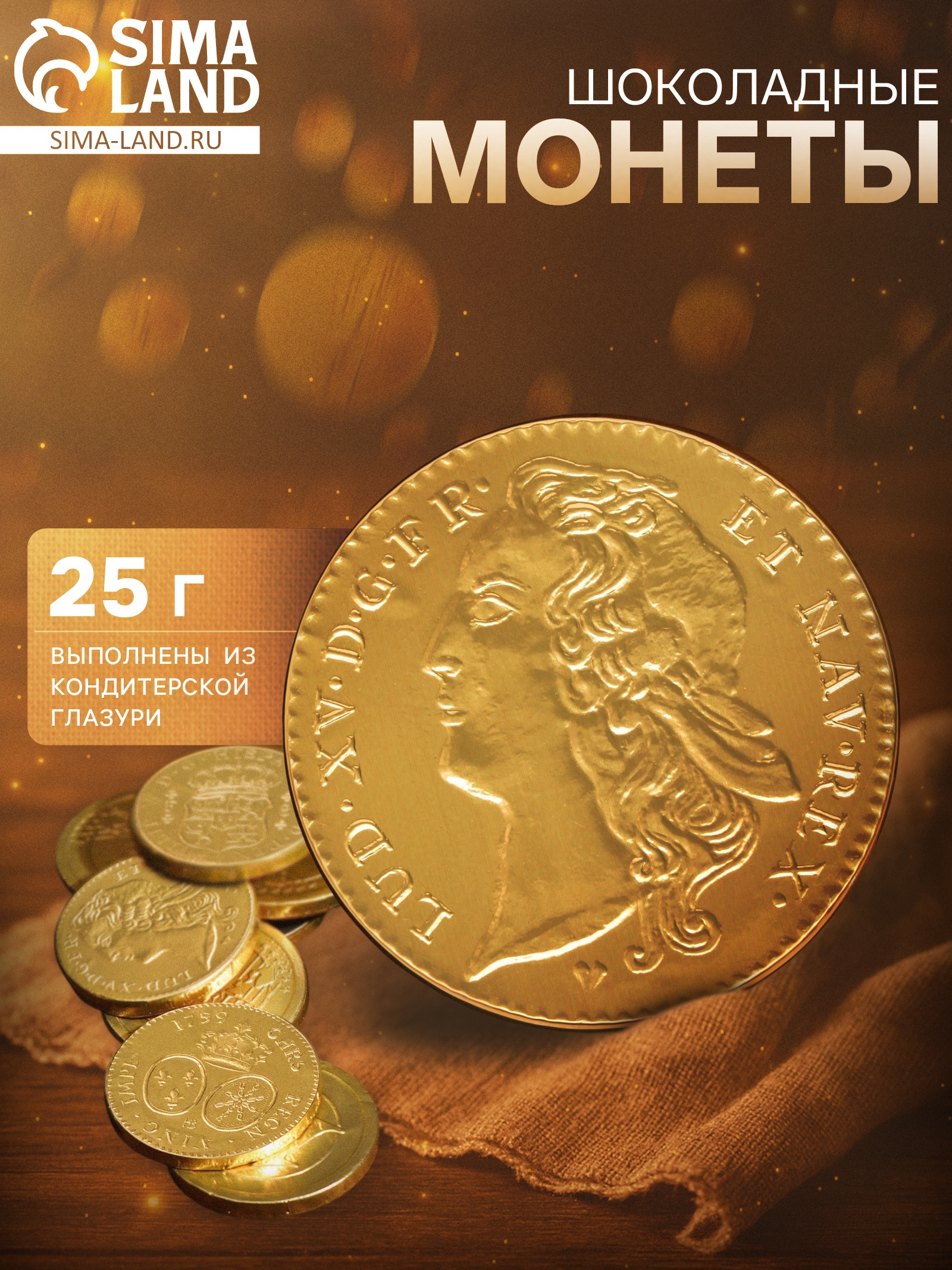 Медали шоколадные "Золото пиратов", с наклейкой. 25 г (9344216 ...