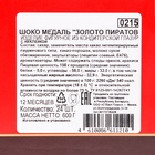 Медали шоколадные «Золото пиратов», с наклейкой, 25 г - Фото 9
