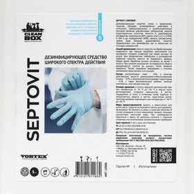 

Дезинфицирующее средство CleanBox SEPTOVIT широкого спектра действия, 5л