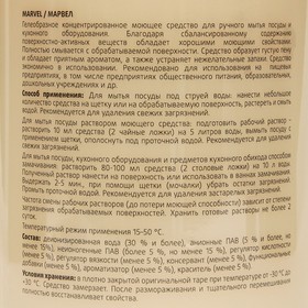 

Средство для мытья посуды CleanBox Marvel "Лен", 1 л