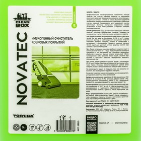 

Очиститель ковровых покрытий CleanBox NOVATEC, низкопенный, 5 л