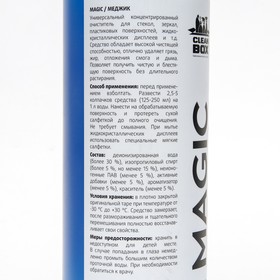 

Очиститель стекол CleanBox Magic, концентрат, 1 л