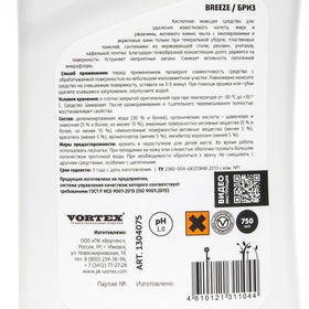

Моющее средство для ванной комнаты CleanBox Breeze, кислотное, 0,75 л