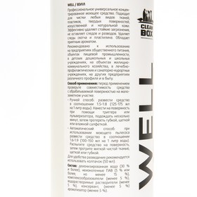 

Очиститель универсальный CleanBox Well, 1 л