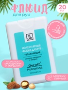 Флюид для рук GEL-OFF молекулярный, увлажняющий, 20 мл 9326257 - фото 317888118