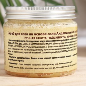 

Скраб для тела на основе соли Андаманского моря ЛЕМОНГРАСС 200 г