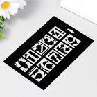 Пластиковый трафарет для творчества «Цифры», шаблон, 9.5×14 см - фото 50968630