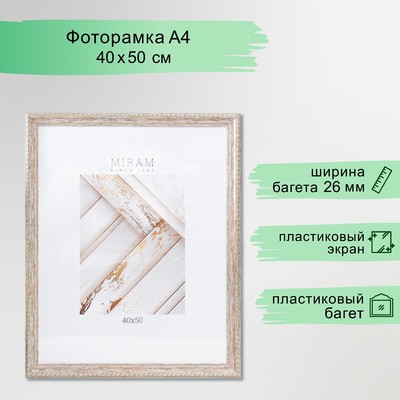 Фоторамка пластик Gallery 40х50 см 642948-16, коричневый с золотом (пластиковый экран)