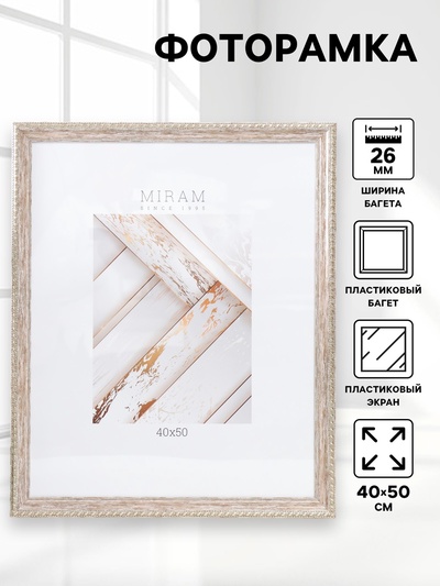 Фоторамка для фото 40×50 см «МИРАМ», пластик, коричневый с золотом, (пластиковый экран)