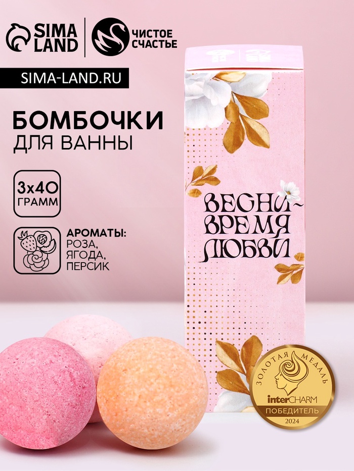 Бомбочки для ванны «Прекрасной весны», 3×40 г, Чистое счастье - Фото 1