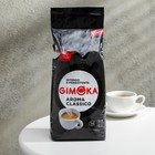 Кофе зерновой Gimoka Aroma classic, 1000 г - Фото 2