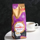 Кофе молотый Gimoka Vellutato 100% arabica, 250 г - Фото 1