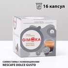 Кофе в капсулах Gimoka Espresso deciso, 16 капсул - фото 10064449