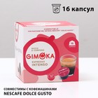 Кофе в капсулах Gimoka Espresso intenso, 16 капсул - фото 10064453