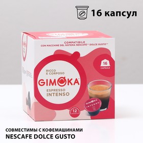 Кофе в капсулах Gimoka Espresso intenso, 16 капсул 9233800