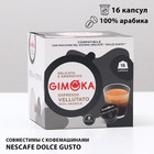 Кофе в капсулах Gimoka Espresso vellutato, 16 капсул - фото 10064457