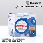Кофе в капсулах Gimoka Espresso decaffeinato, 16 капсул - фото 10064461