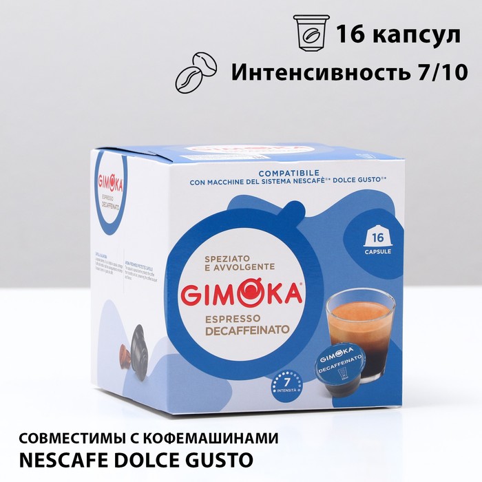 Кофе в капсулах Gimoka Espresso decaffeinato, 16 капсул - Фото 1