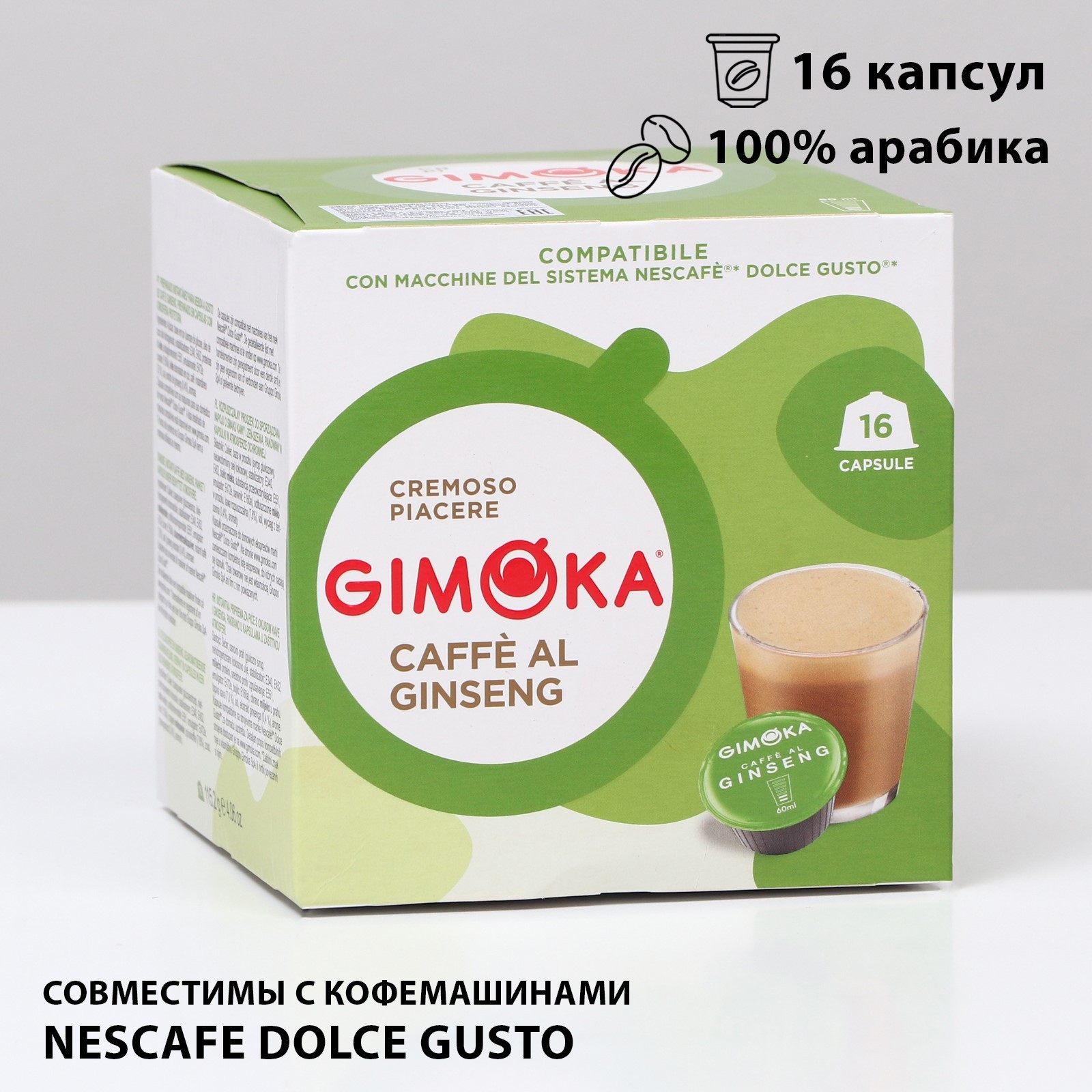 Кофе Gimoka В Капсулах Купить В Москве