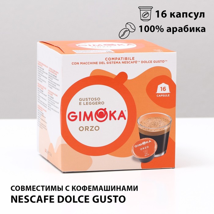 Кофе в капсулах Gimoka Barley coffee, 16 капсул