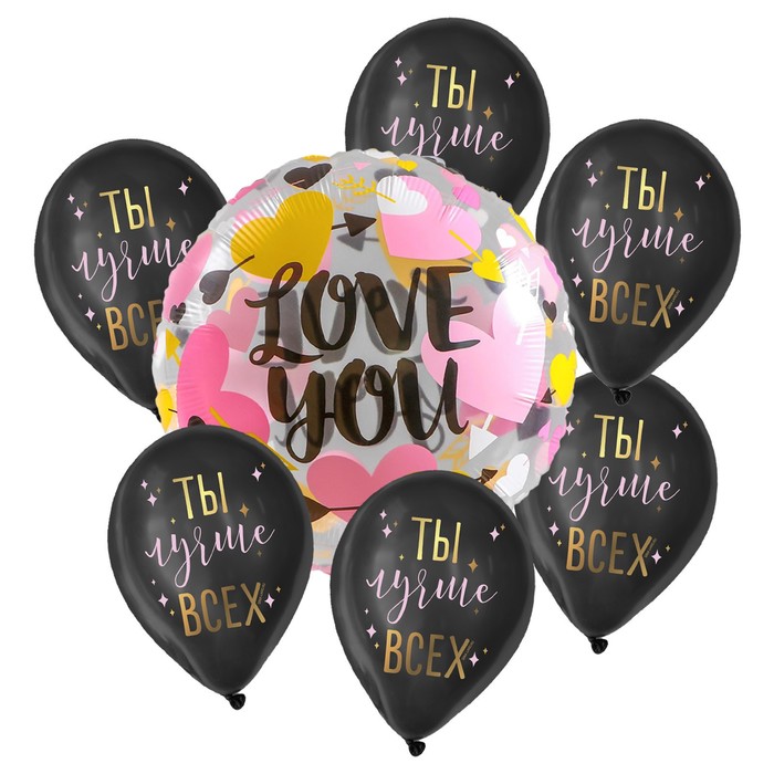 Набор из воздушных шаров «Я люблю тебя! Ты лучше всех», фольга, латекс, набор 7 шт.