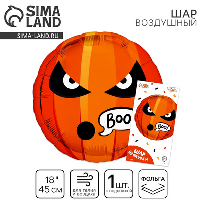 Воздушный шар фольгированный на Хэллоуин 18" «Буу», с подложкой