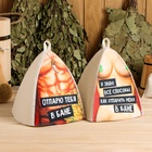 Шапки для бани и сауны «Отпарю / знаю как отпарить», полиэфир, шерсть, набор 2 шт. - Фото 14