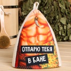 Шапки для бани и сауны «Отпарю / знаю как отпарить», полиэфир, шерсть, набор 2 шт. - Фото 15