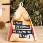 Шапки для бани и сауны «Отпарю / знаю как отпарить», полиэфир, шерсть, набор 2 шт. - Фото 16