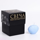Свеча фигурная в подарочной коробке "Ракушка", 3,2х4,5 см, голубая - Фото 4