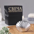 Свеча фигурная лакированная в подарочной коробке "Ракушка", 3,2х4,5 см, серебро - Фото 1