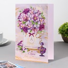 Открытка "С Днём Рождения!" фиолетовые цветы, букет, духи, 19х29 см 9331520