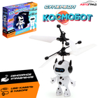 Летающая игрушка «Космобот», работает от аккумулятора, цвет бело-чёрный - фото 2555293