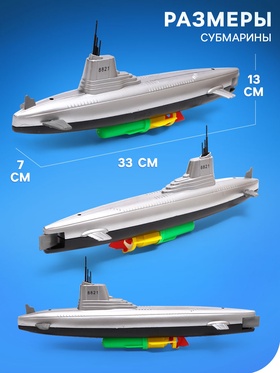 Подводная лодка «Субмарина», плавает, работает от батареек