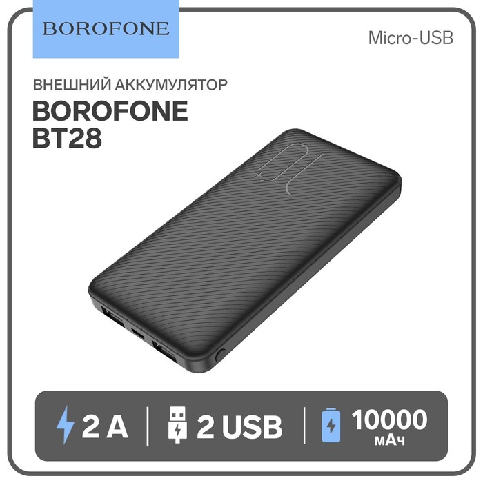 Внешний аккумулятор Borofone BT28, 10000 мАч, 2хUSB, 2 А, чёрный - Фото 1