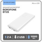 Внешний аккумулятор Borofone BT28, 10000 мАч, 2хUSB, 2 А, белый - фото 2795853