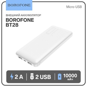 Внешний аккумулятор Borofone BT28, 10000 мАч, 2хUSB, 2 А, белый