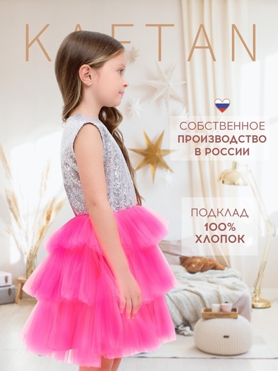 Платье нарядное для девочки KAFTAN с пайетками, серебристо-розовое, размер 28 (86-92 см)