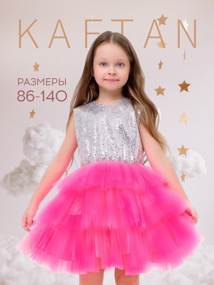 Платье детское с пайетками KAFTAN, размер 32 (110-116 см), ярко-розовый - Фото 1