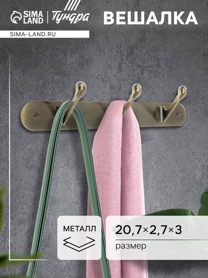 Вешалка ТУНДРА TVT001, металлическая, трёхрожковая, цвет бронза - Фото 1