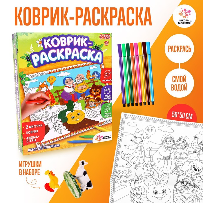 Раскраска - коврик «Сказка», 50 × 50 см, с фломастерами, с игрушками, многоразовый - Фото 1