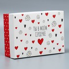 Коробка подарочная складная, упаковка, «Любовь», 21 х 15 х 7 см - фото 9815807