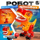 Робот «динозавр Динобот», интерактивный: реагирует на касания, световые и звуковые эффекты, на батарейках, жёлтый - Фото 1