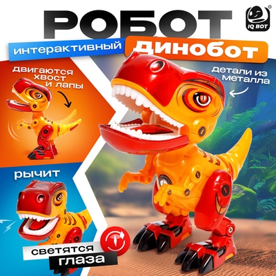 Робот «динозавр Динобот», интерактивный: реагирует на касания, световые и звуковые эффекты, на батарейках, жёлтый