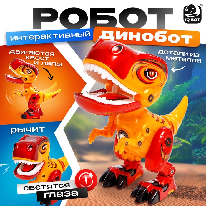 Робот «динозавр Динобот», интерактивный: реагирует на касания, световые и звуковые эффекты, на батарейках, жёлтый
