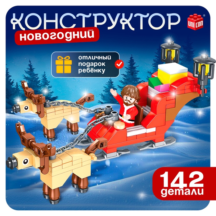 Конструктор «Новогодние истории, сани Деда Мороза», 142 детали - Фото 1
